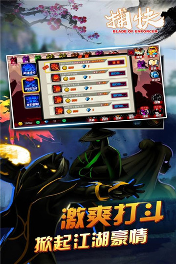 捕快截图