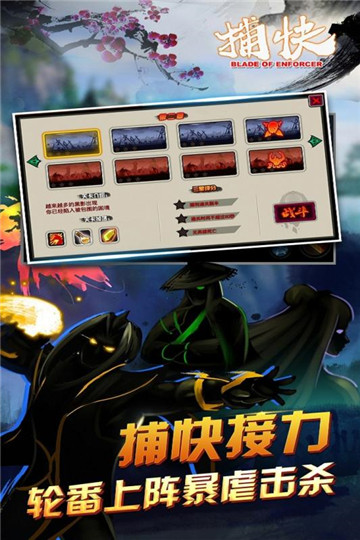 捕快截图