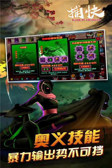 捕快截图