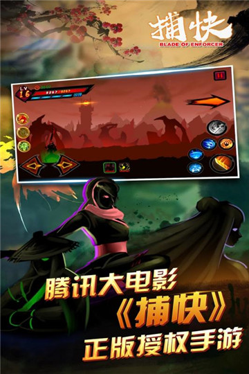 捕快截图