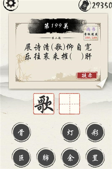 我爱猜诗词截图