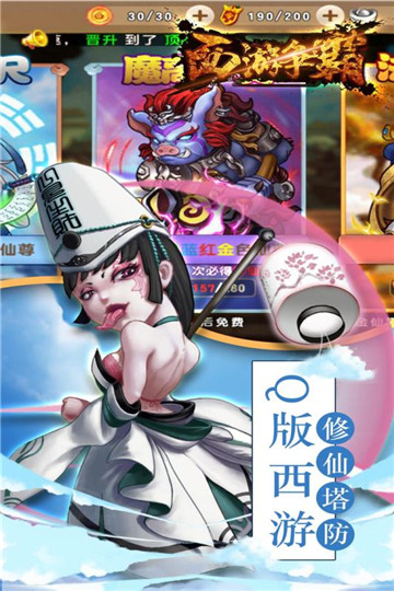 西游争霸手机游戏截图