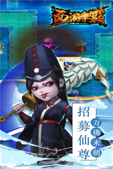 西游争霸手机游戏截图