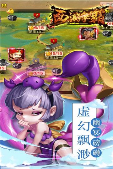 西游争霸手机游戏截图