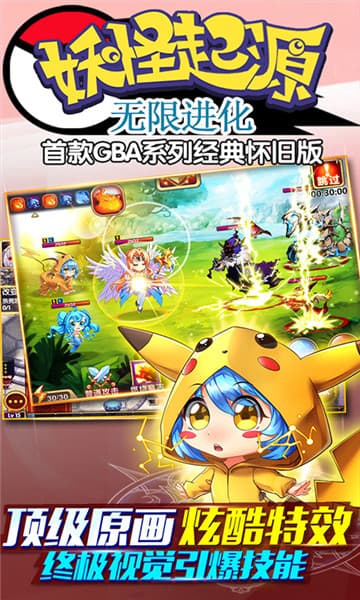 妖怪起源无限进化BT版截图