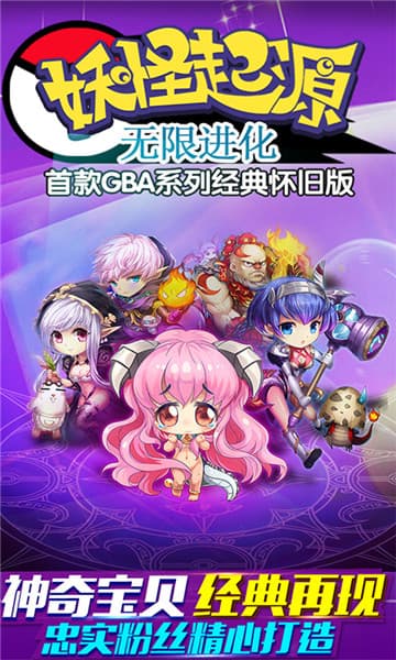 妖怪起源无限进化BT版截图