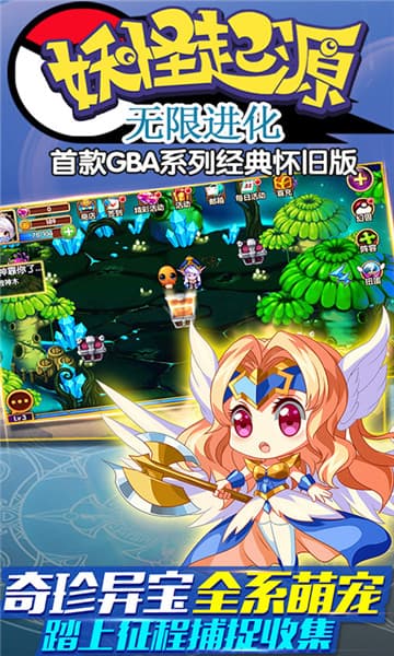 妖怪起源BT版截图