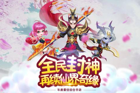 最封神手游截图