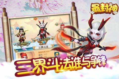 最封神手游截图