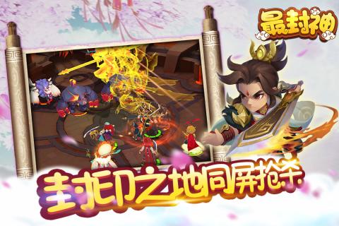 最封神手游截图