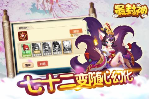 最封神手游截图