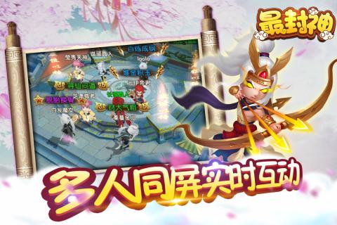最封神手游截图