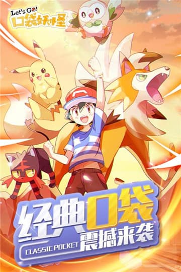口袋妖怪lets go九游版截图