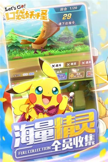 口袋妖怪lets go九游版截图