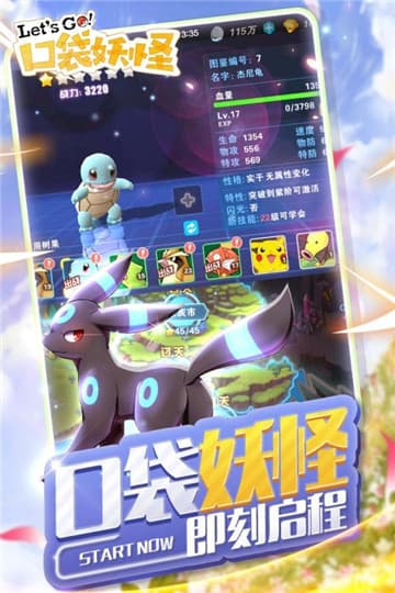 口袋妖怪lets go九游版截图