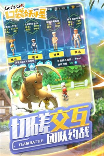 口袋妖怪lets go九游版截图