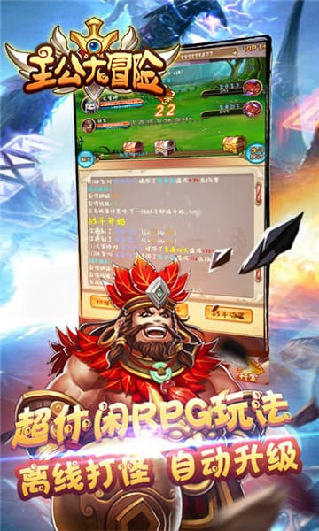 主公大冒险截图