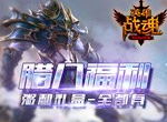 粥和礼盒都有《英雄战魂》腊八福利