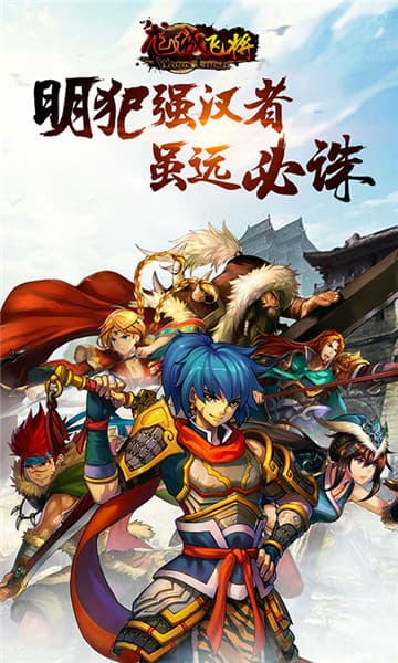 龙城飞将变态版截图