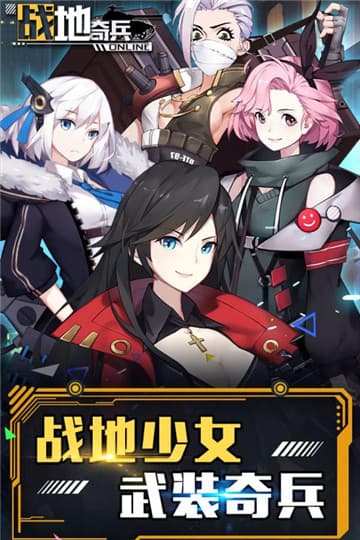 战地奇兵九游版截图
