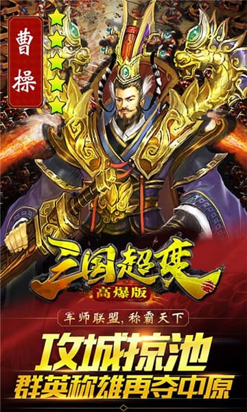 三国超变截图