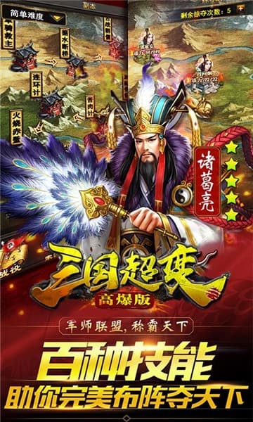 三国超变截图