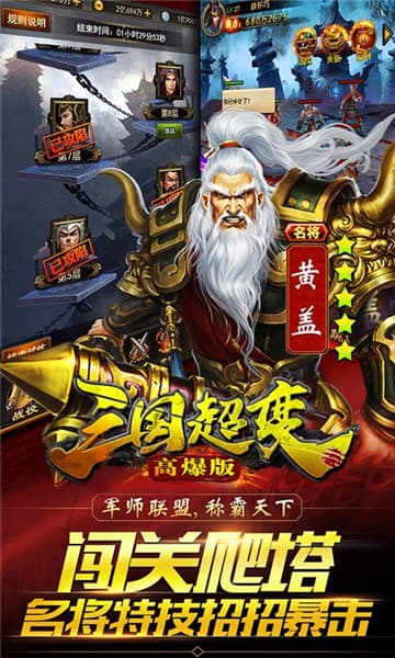 三国超变截图