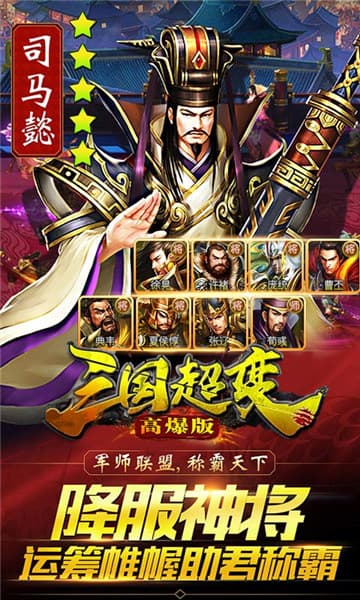 三国超变截图