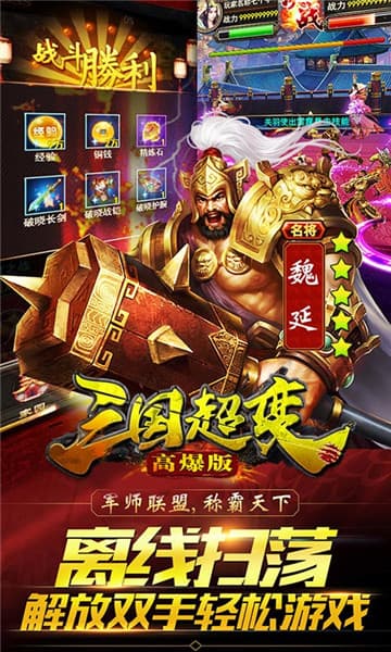 三国超变截图