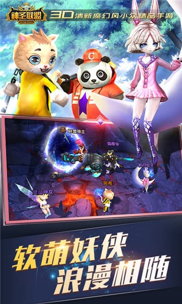 神圣联盟手游截图