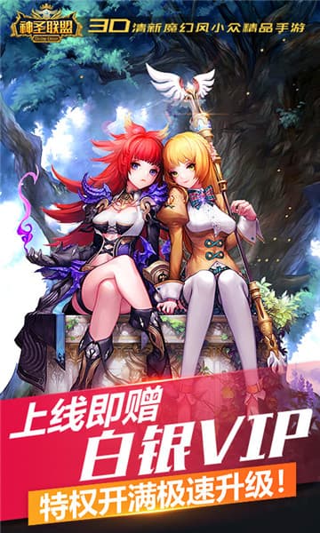 神圣联盟手游截图