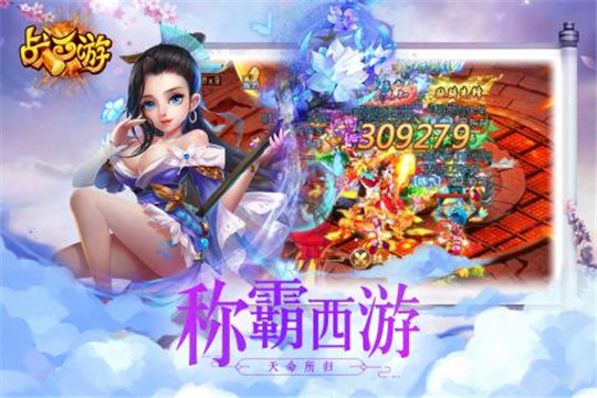 战西游IOS版截图