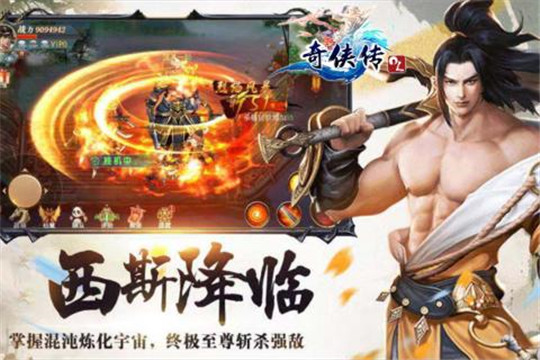 奇侠传OL九游版截图