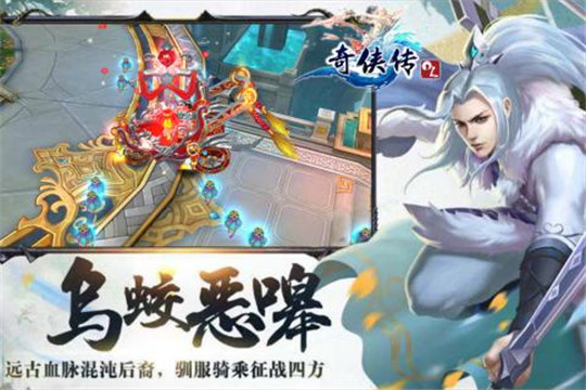 奇侠传OL九游版截图