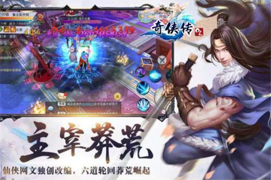 奇侠传OL九游版截图
