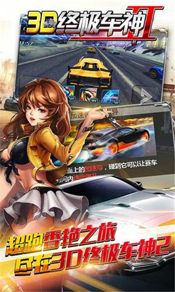 3D终极车神2截图