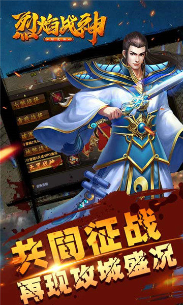 烈焰战神手游截图