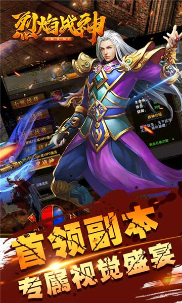 烈焰战神手游截图