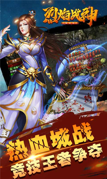 烈焰战神手游截图