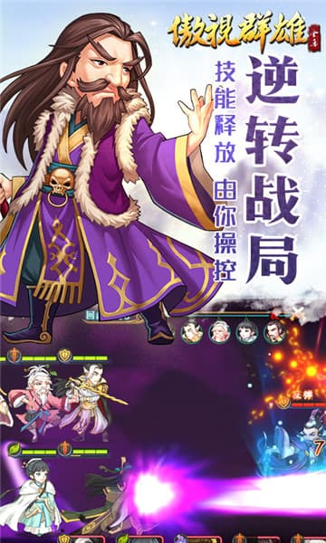傲视群雄截图
