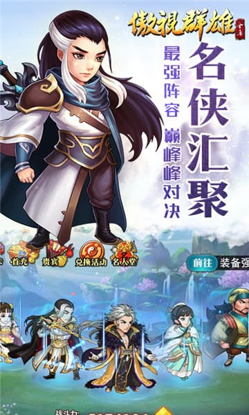 傲视群雄截图