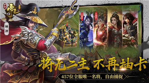 图4：唯一名将捕捉.jpg