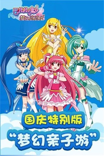 巴啦啦小魔仙消消乐截图