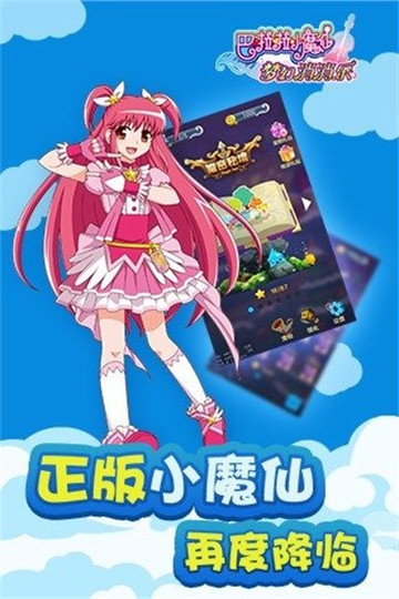 巴啦啦小魔仙消消乐截图