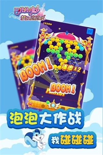 巴啦啦小魔仙消消乐截图