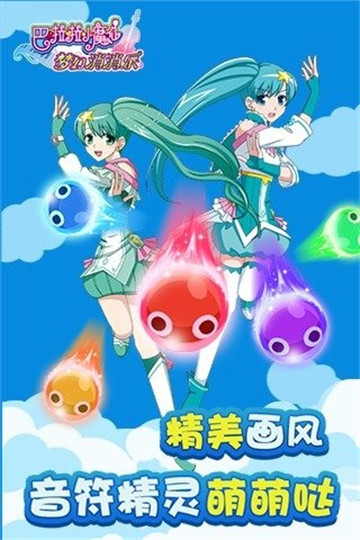 巴啦啦小魔仙消消乐截图