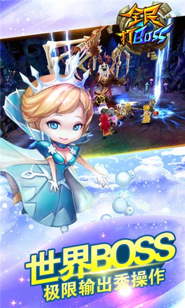 全民打BOSS福利版截图