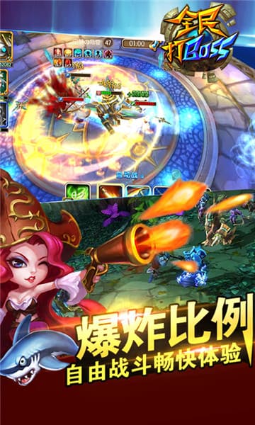 全民打BOSS福利版截图