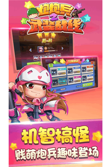 炮炮兵之武装战线截图