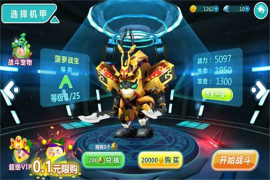 果宝特攻4机甲王截图